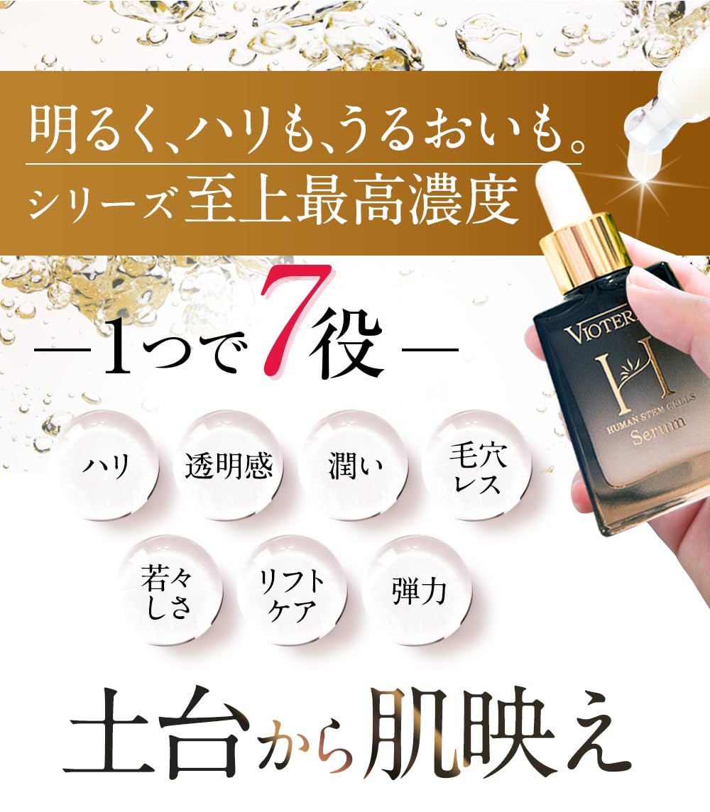 Amazon.co.jp: VIOTERAS (ヴィオテラス) HSCセラム 美容液 20ml 約1
